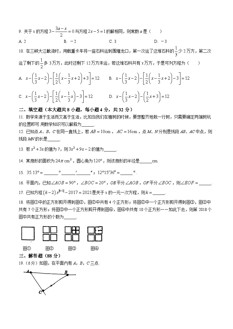 甘肃省张掖市甘州区张掖育才中学2023-2024学年七年级上学期12月月考数学试题(无答案)02