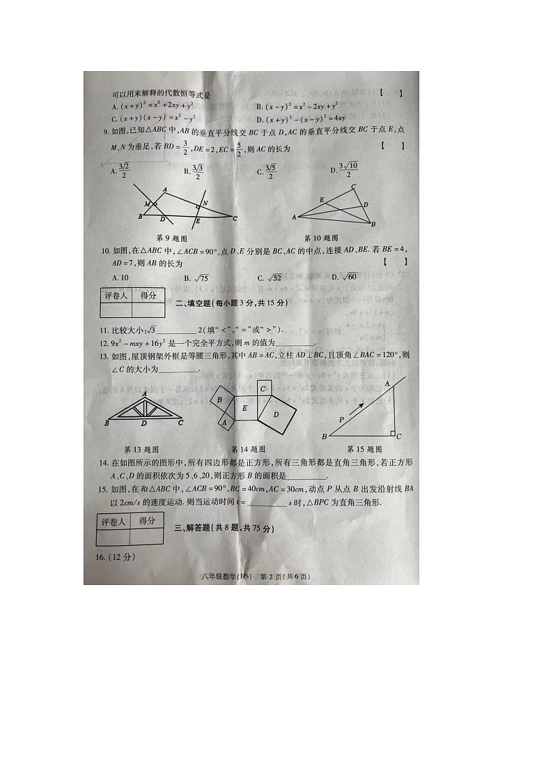 河南省周口市商水县2023-2024学年八年级上学期12月第三次月考数学试题第2页