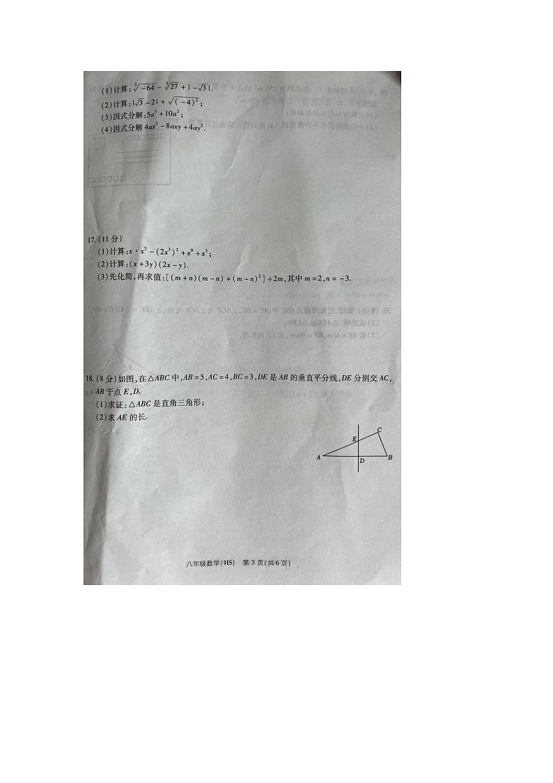 河南省周口市商水县2023-2024学年八年级上学期12月第三次月考数学试题第3页