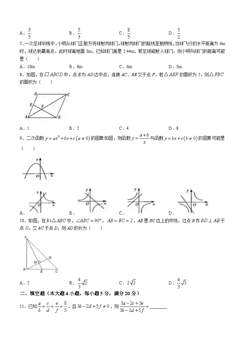 安徽省合肥市部分学校2023-2024学年九年级上学期月考数学试题02