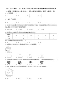 福建省泉州第九中学2023-2024学年九年级上学期第二次月考数学试题