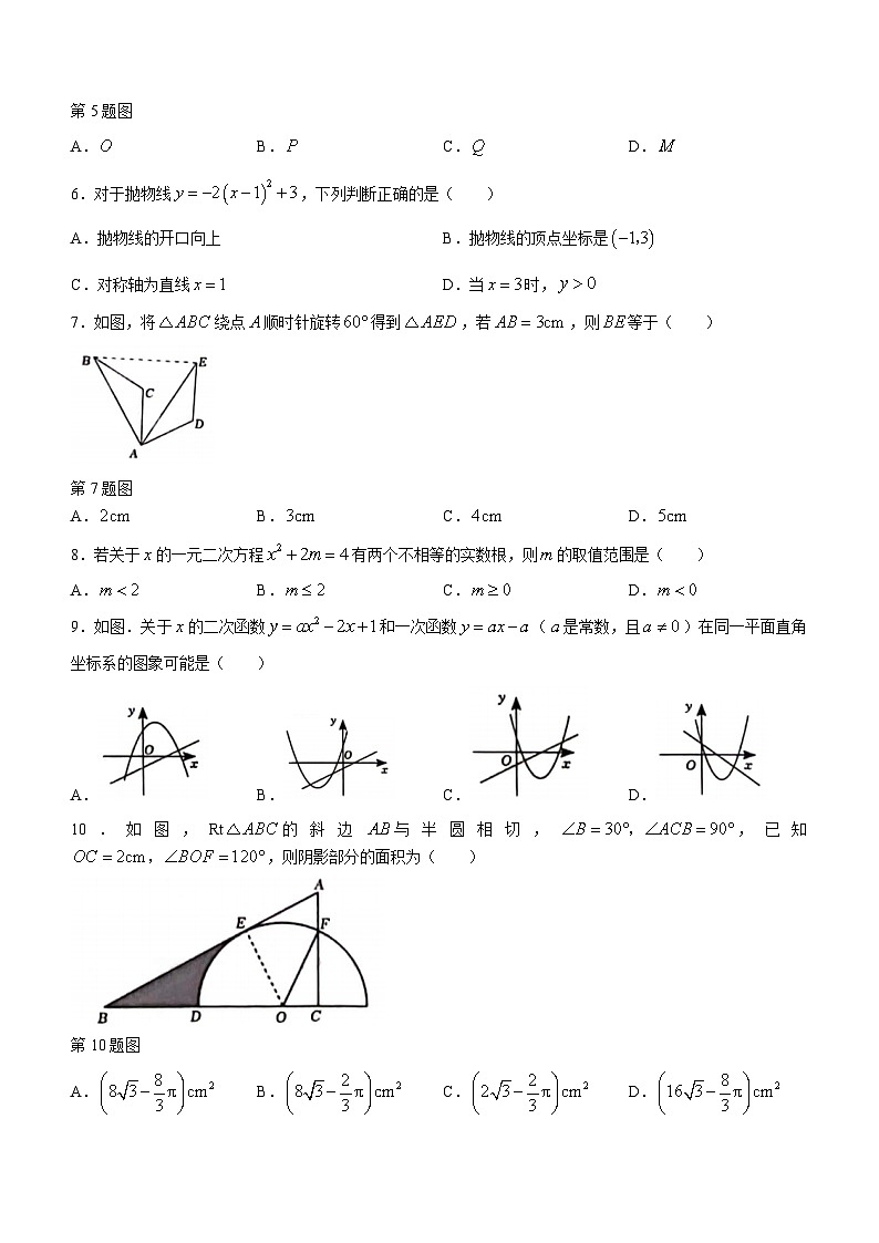 河南省商丘市睢阳区坞墙镇中心学校2023-2024学年九年级上学期12月月考数学试题第2页
