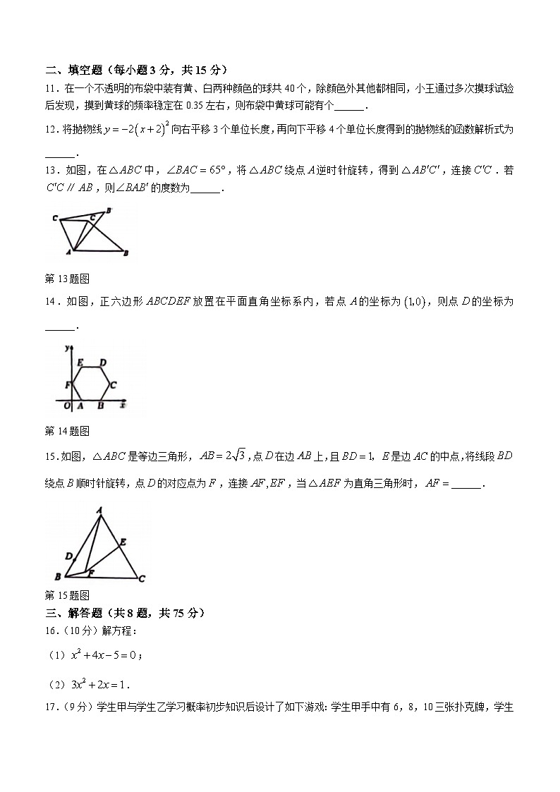 河南省商丘市睢阳区坞墙镇中心学校2023-2024学年九年级上学期12月月考数学试题第3页