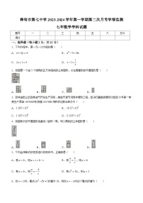 吉林省吉林市桦甸市第七中学2023-2024学年七年级上学期12月月考数学试题