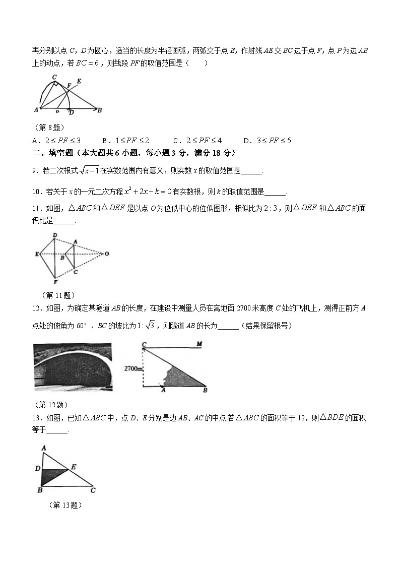 吉林省长春市二道区长春五十二中赫行实验学校2023-2024学年九年级上学期12月月考数学试题(无答案)第2页