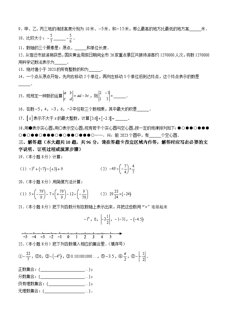 江苏省宿迁市沭阳县怀文中学2023-2024学年七年级上学期11月月考数学试题02