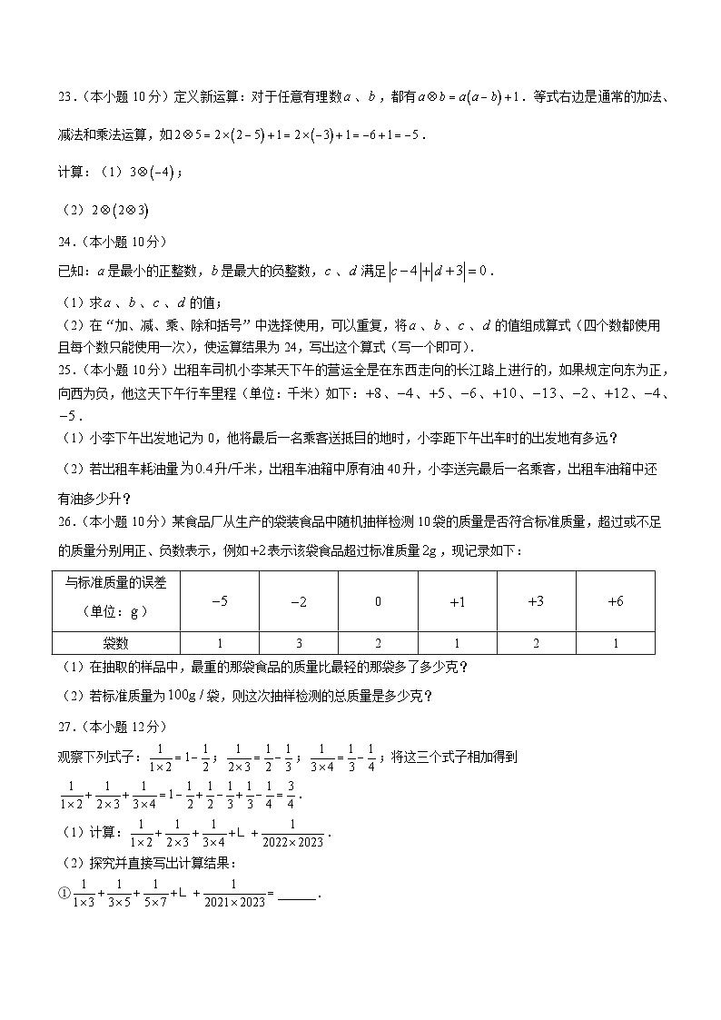 江苏省宿迁市沭阳县怀文中学2023-2024学年七年级上学期11月月考数学试题03