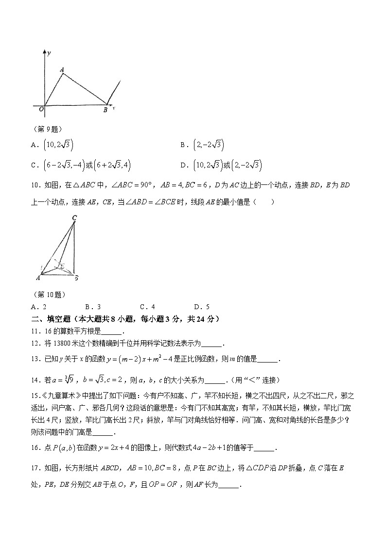 江苏省无锡市滨湖区太湖格致中学2023-2024学年八年级上学期12月月考数学试题(无答案)02