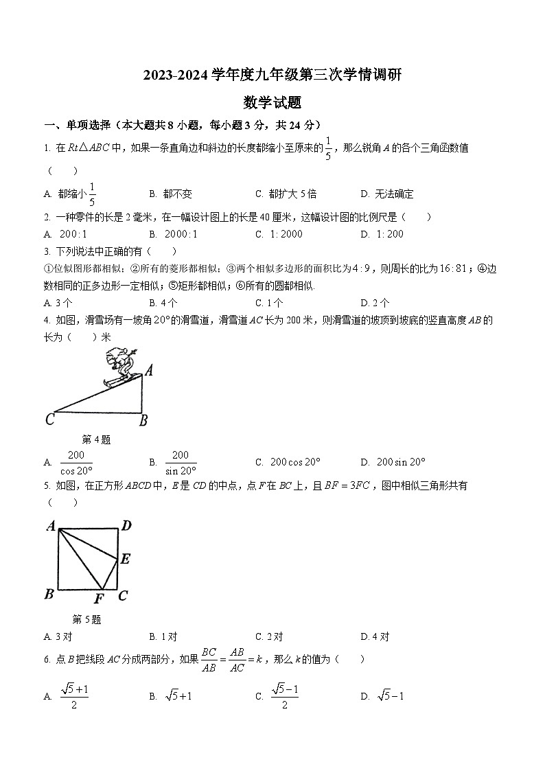 江苏省徐州市沛县第五中学2023-2024学年九年级上学期12月月考数学试题(无答案)01