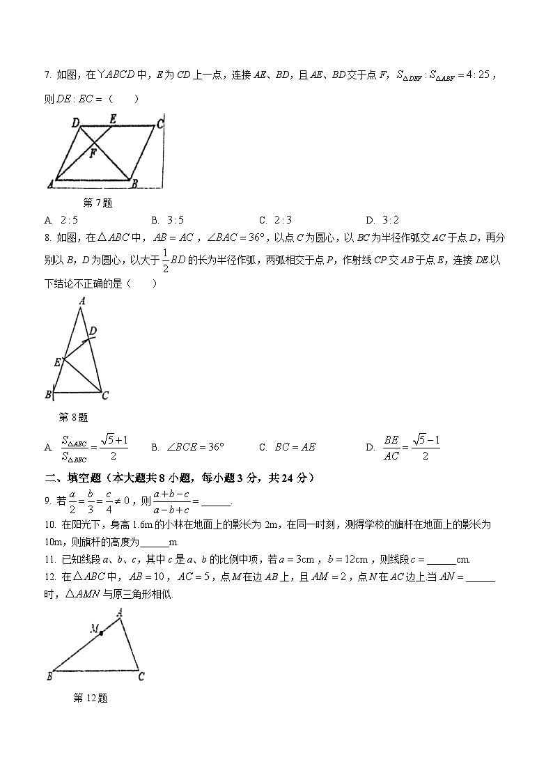 江苏省徐州市沛县第五中学2023-2024学年九年级上学期12月月考数学试题(无答案)02