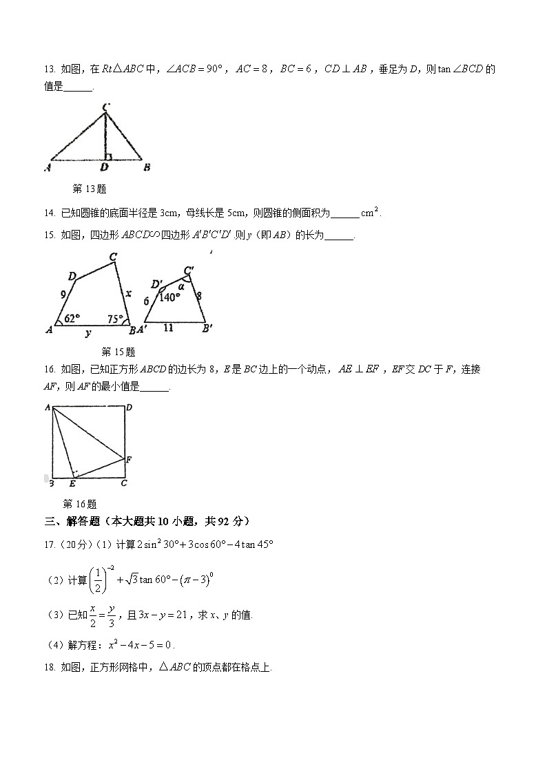 江苏省徐州市沛县第五中学2023-2024学年九年级上学期12月月考数学试题(无答案)03