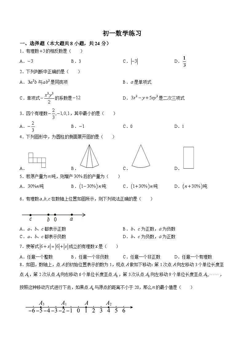 江苏省扬州市仪征市刘集初级中学2023-2024学年七年级上学期12月月考数学试题01