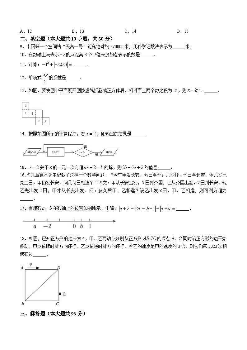 江苏省扬州市仪征市刘集初级中学2023-2024学年七年级上学期12月月考数学试题02