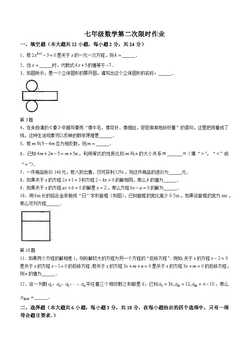江苏省镇江市润州区镇江实验学校2023-2024学年七年级上学期12月月考数学试题(无答案)第1页