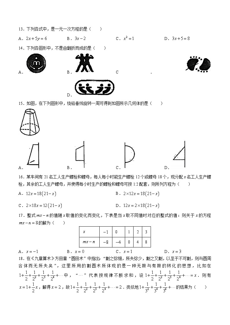 江苏省镇江市润州区镇江实验学校2023-2024学年七年级上学期12月月考数学试题(无答案)第2页