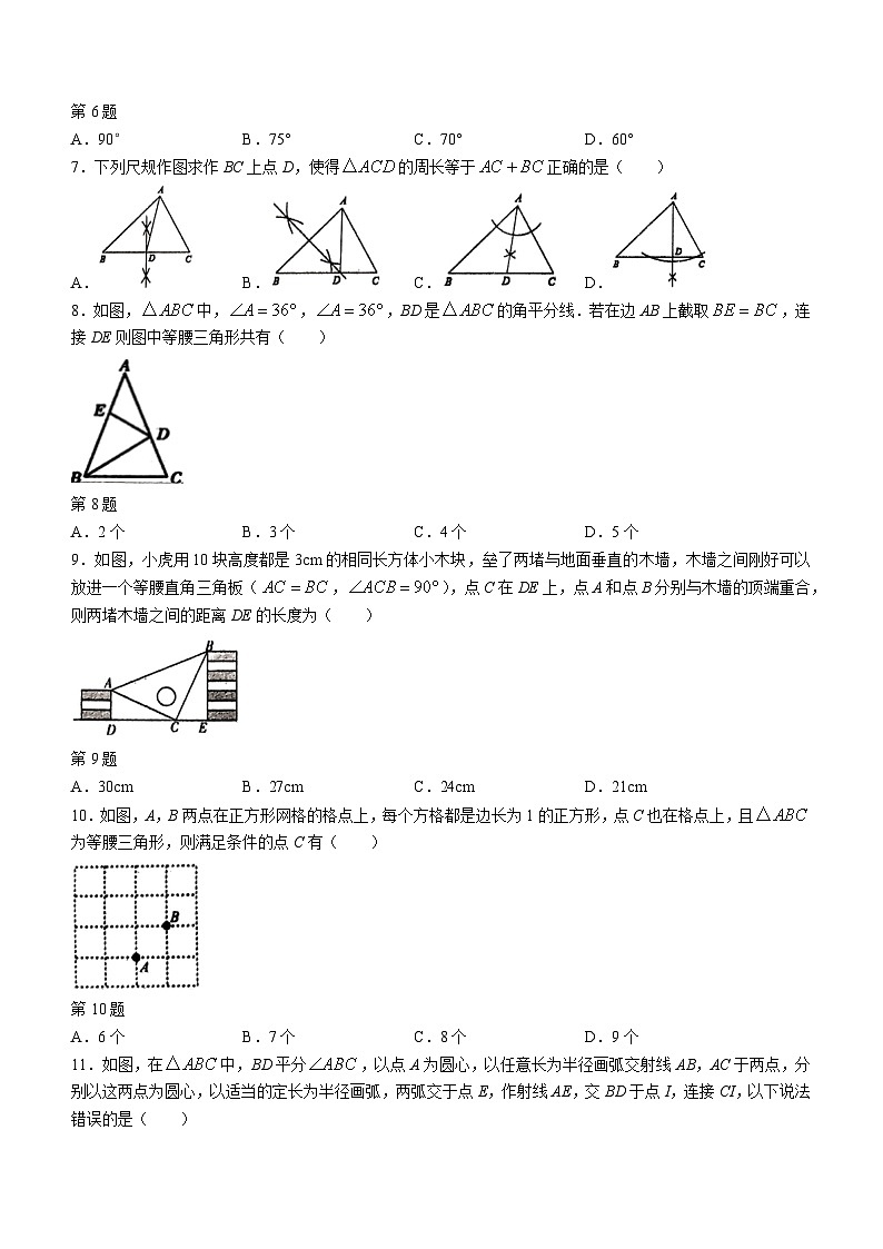山东省德州市德城区第五中学2023-2024学年八年级上学期期中数学试题第2页