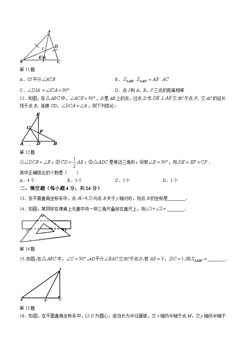 山东省德州市德城区第五中学2023-2024学年八年级上学期期中数学试题第3页