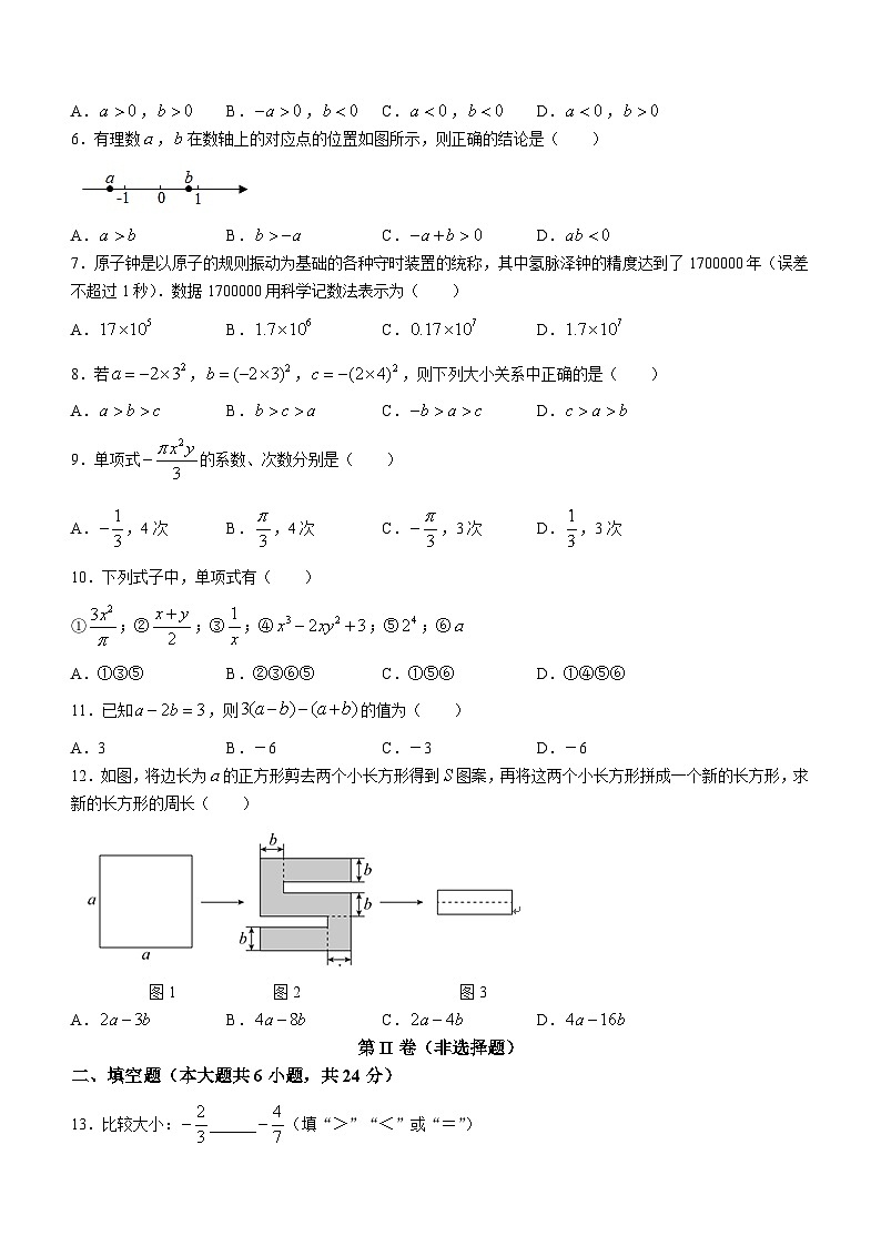 山东省德州市夏津县金光中学2023-2024学年七年级上学期期中数学试题第2页