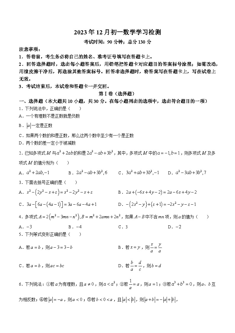 山东省东营市广饶县大王镇中心初中2023-2024学年六年级上学期12月月考数学试题(无答案)01