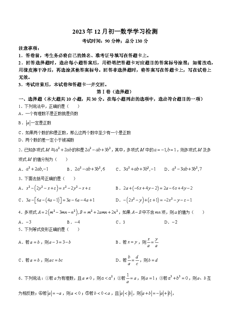 山东省东营市广饶县大王镇中心初中2023-2024学年六年级上学期12月月考数学试题(无答案)01