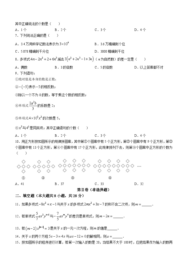 山东省东营市广饶县大王镇中心初中2023-2024学年六年级上学期12月月考数学试题(无答案)02