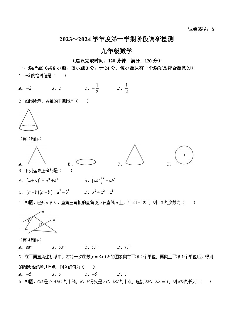 陕西省汉中市汉台区2023-2024学年九年级上学期期末数学试题01