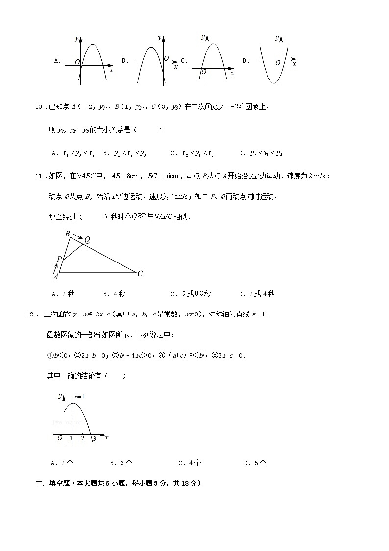 天津市津南区2023-2024学年上学期九年级数学期末模拟试卷第3页