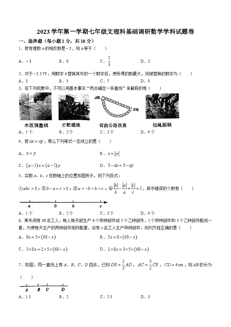 浙江省嘉兴市桐乡市桐乡六中教育集团振东中学2023-2024学年七年级上学期12月月考数学试题(无答案)第1页
