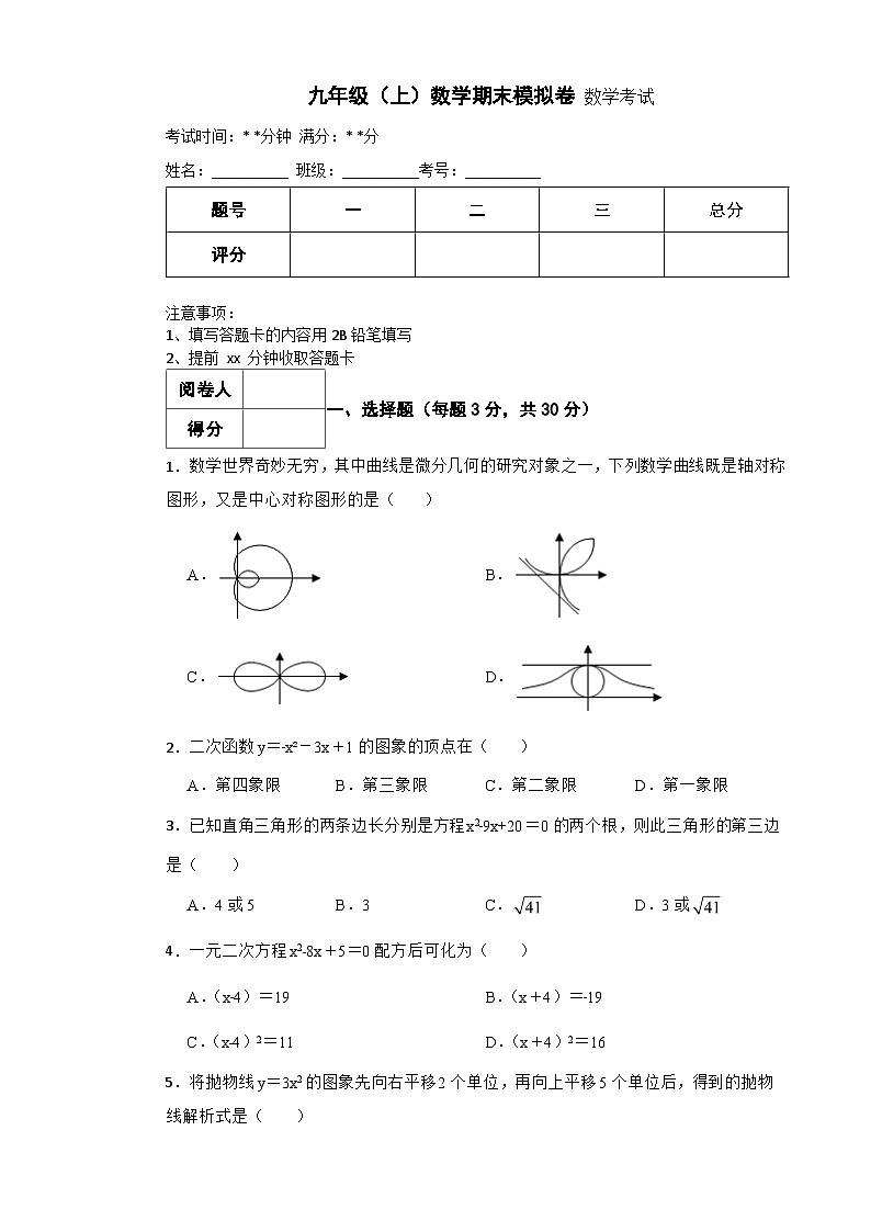 2023年广东省九年级（上）数学期末模拟卷附答案第1页