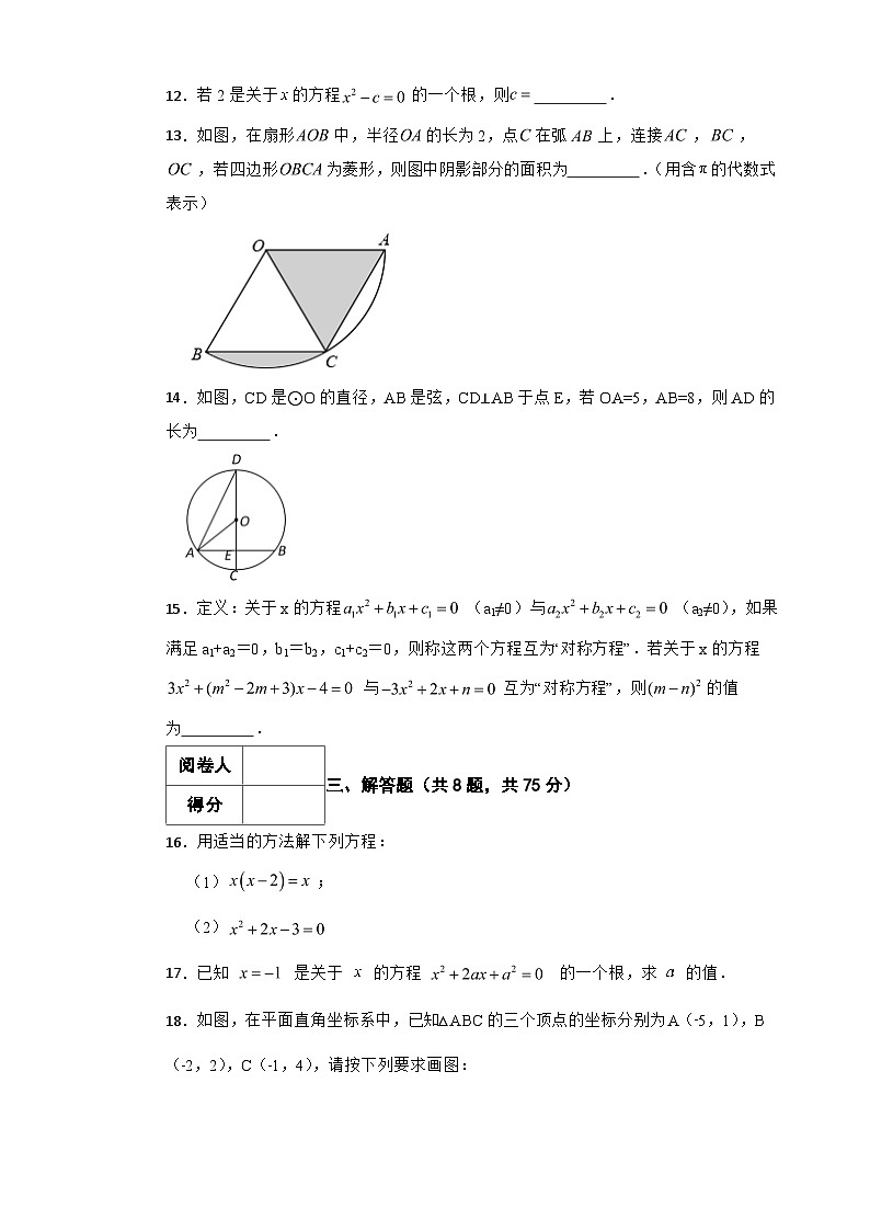 2023年广东省九年级（上）数学期末模拟卷附答案第3页