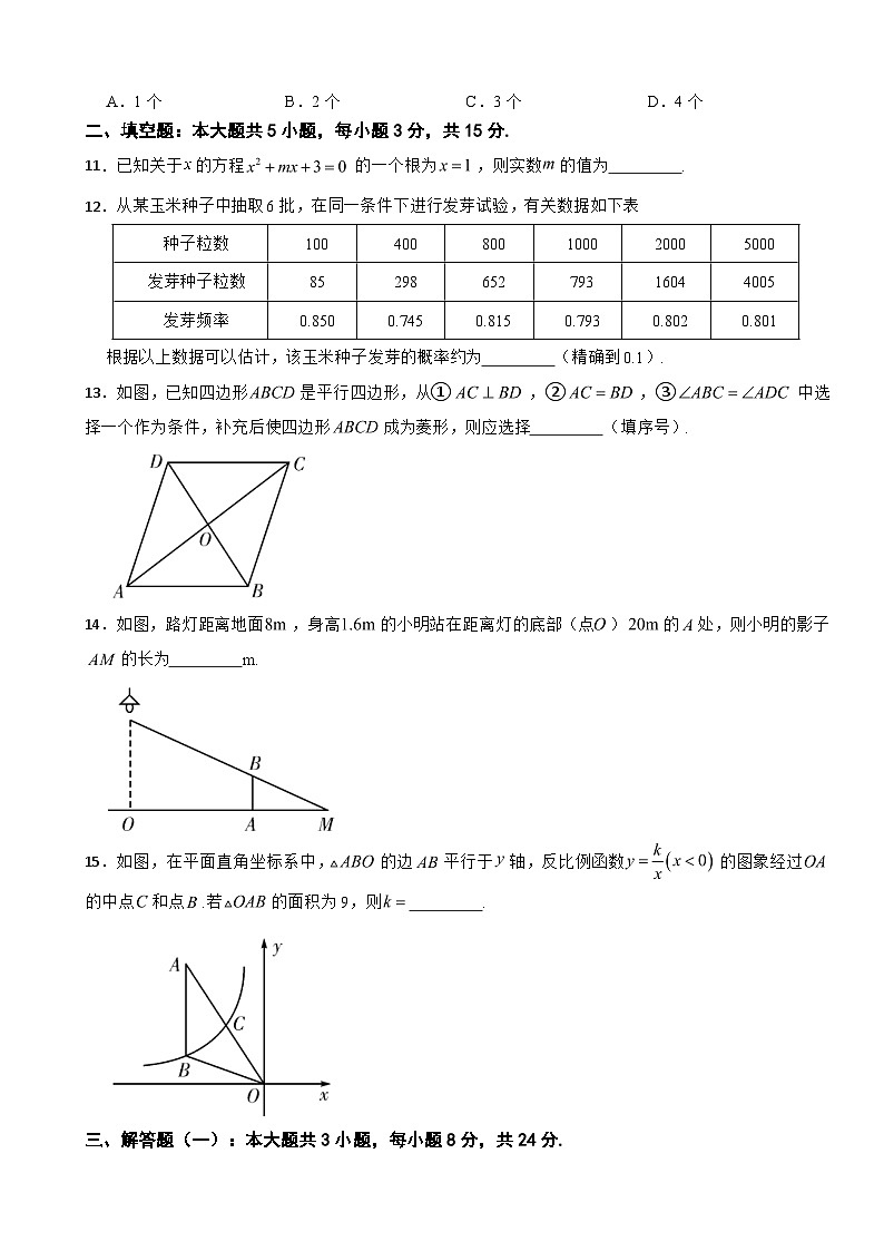 广东省河源市2023年九年级上学期期末考试数学试题附答案03