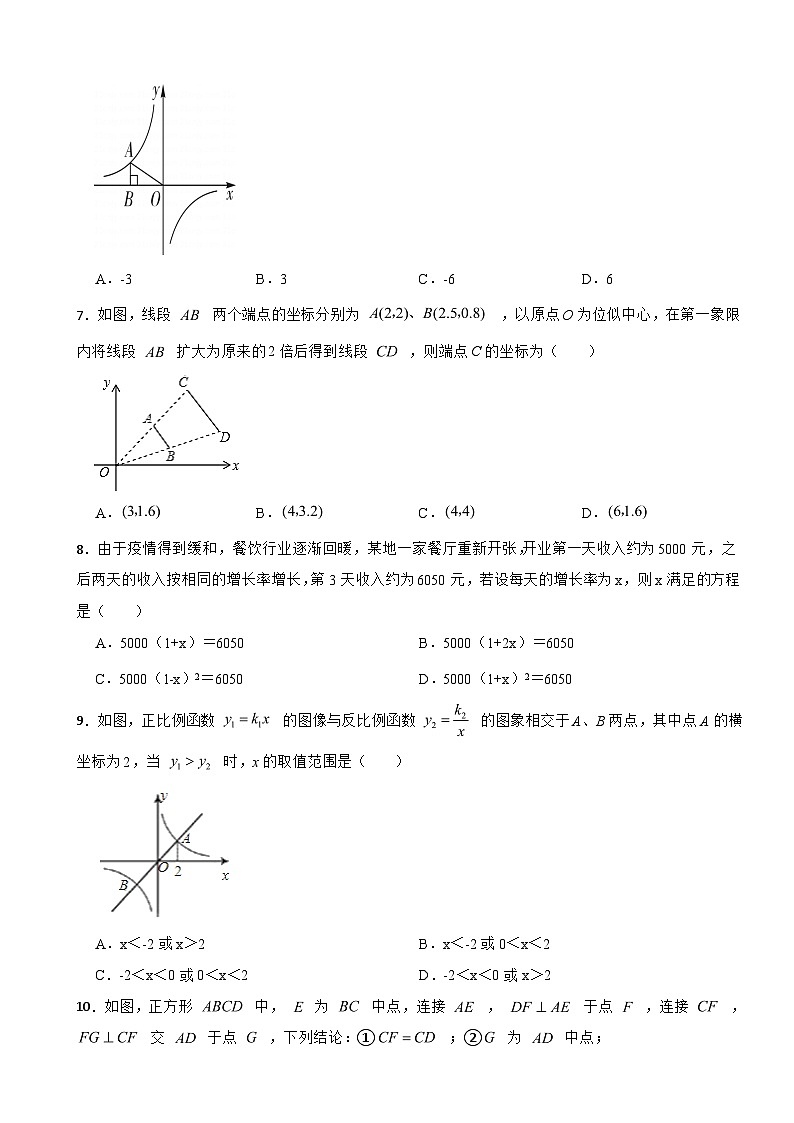广东省河源市2023年九年级上学期期末数学试题附答案第2页