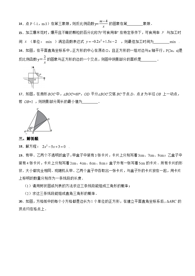 广东省惠州市2023年九年级上学期期末数学试题附答案03