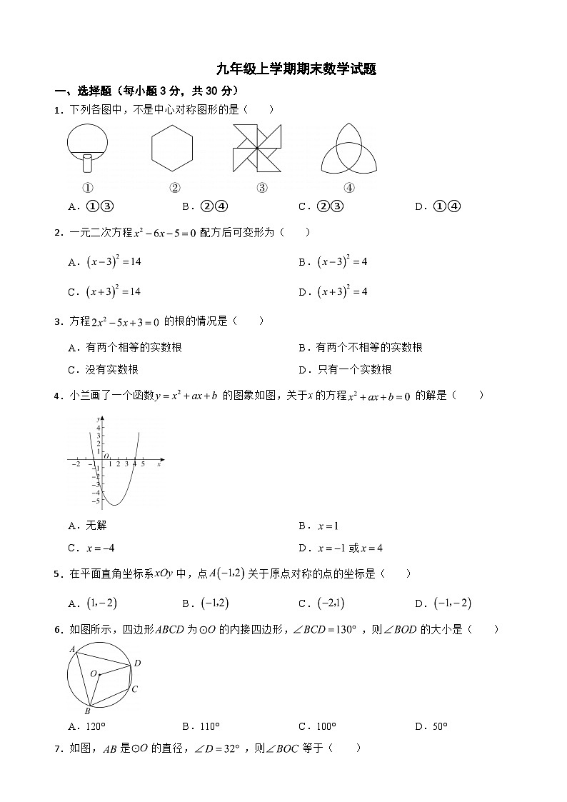广东省韶关市2023年九年级上学期期末数学试题附答案01
