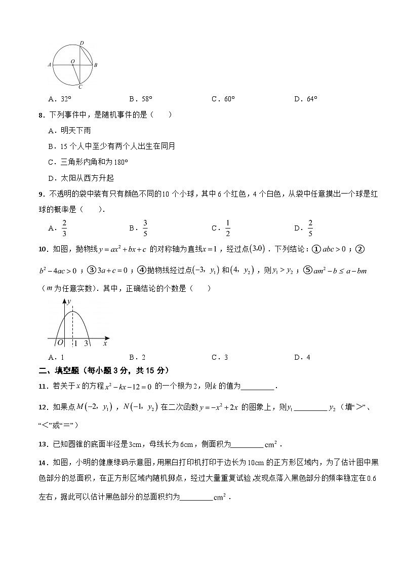 广东省韶关市2023年九年级上学期期末数学试题附答案02