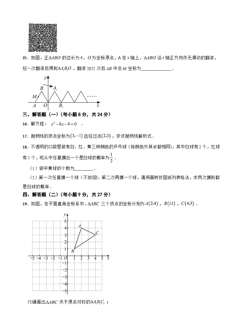 广东省韶关市2023年九年级上学期期末数学试题附答案03