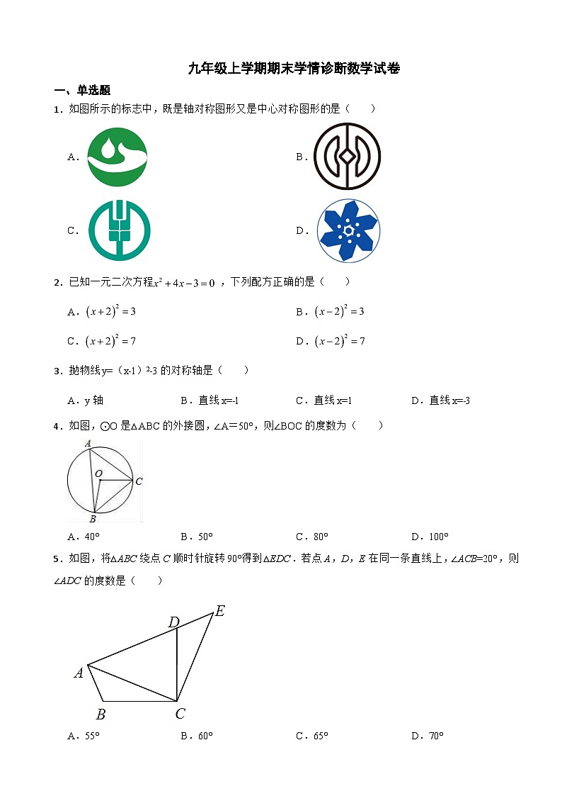湖南省2023年九年级上学期期末学情诊断数学试卷附答案01
