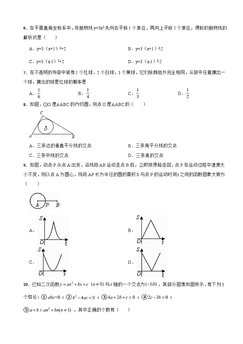 湖南省2023年九年级上学期期末学情诊断数学试卷附答案02