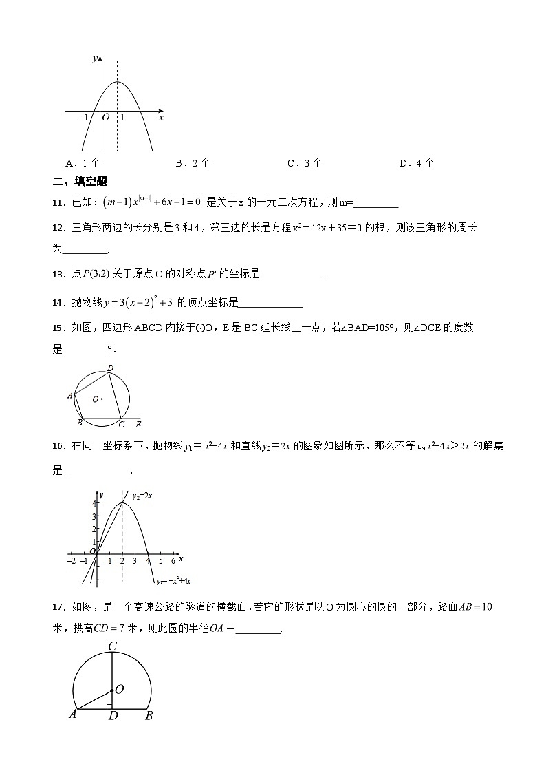 湖南省2023年九年级上学期期末学情诊断数学试卷附答案03