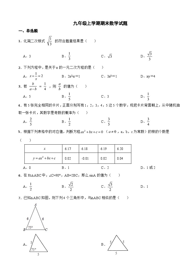 吉林省长春市2023年九年级上学期期末数学试题附答案01