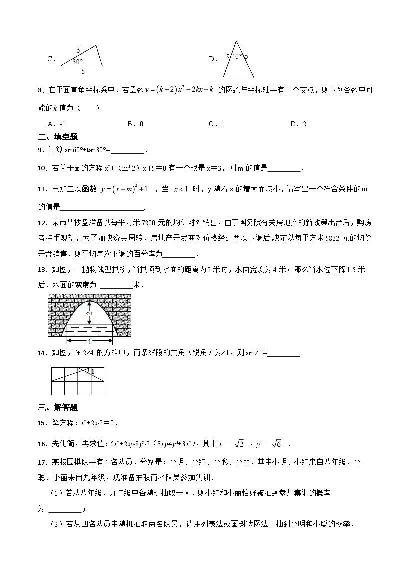 吉林省长春市2023年九年级上学期期末数学试题附答案02
