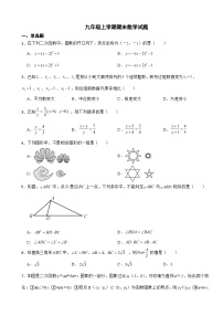 江苏省宿迁市2023年九年级上学期期末数学试卷附答案