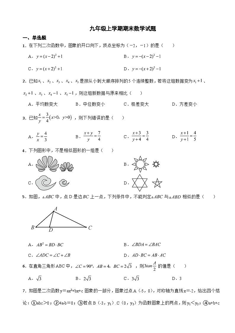 江苏省宿迁市2023年九年级上学期期末数学试卷附答案01