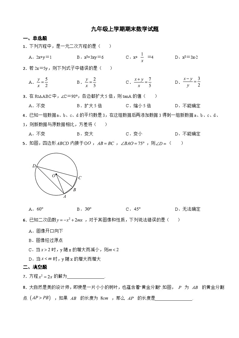 江苏省泰州市2023年九年级上学期期末数学试卷附答案01