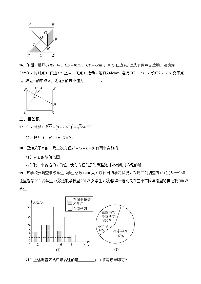江苏省泰州市2023年九年级上学期期末数学试卷附答案03