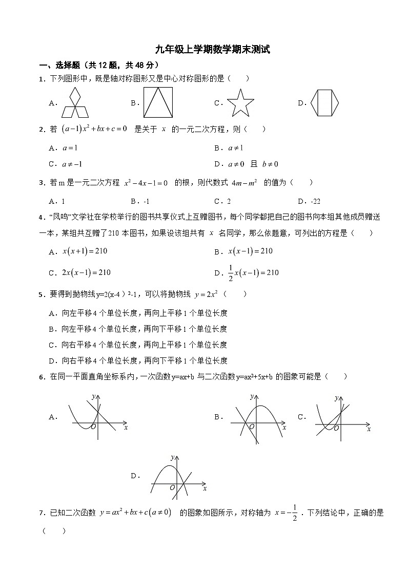 陕西省渭南市2023年九年级上学期数学期末测试附答案01