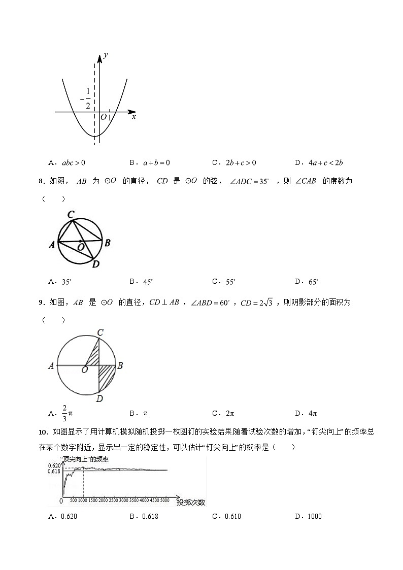 陕西省渭南市2023年九年级上学期数学期末测试附答案02