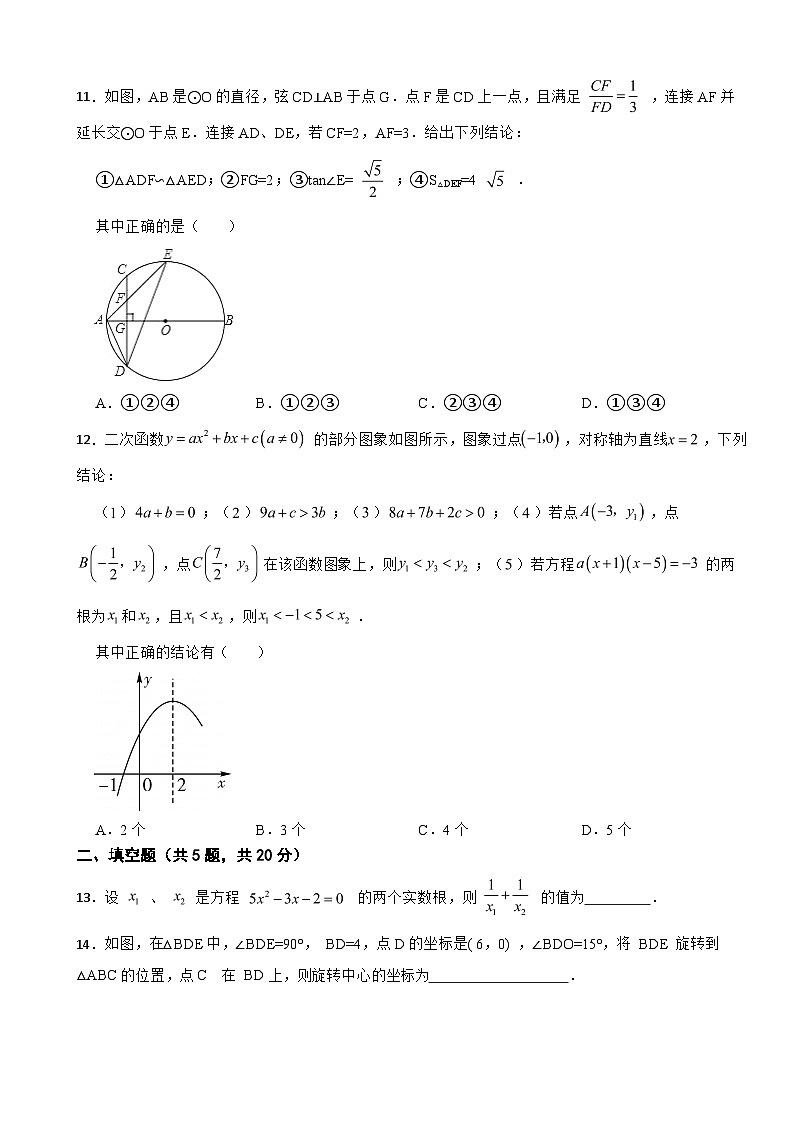 陕西省渭南市2023年九年级上学期数学期末测试附答案03