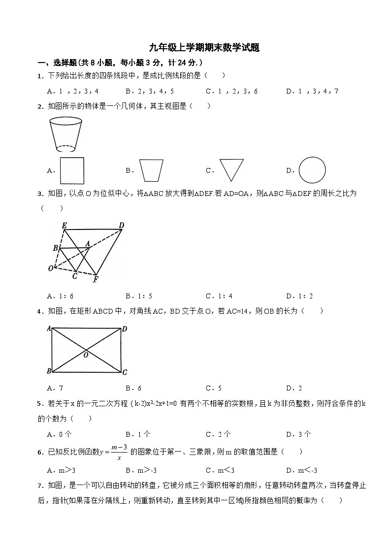 陕西省咸阳市2023年九年级上学期期末数学试题附答案第1页
