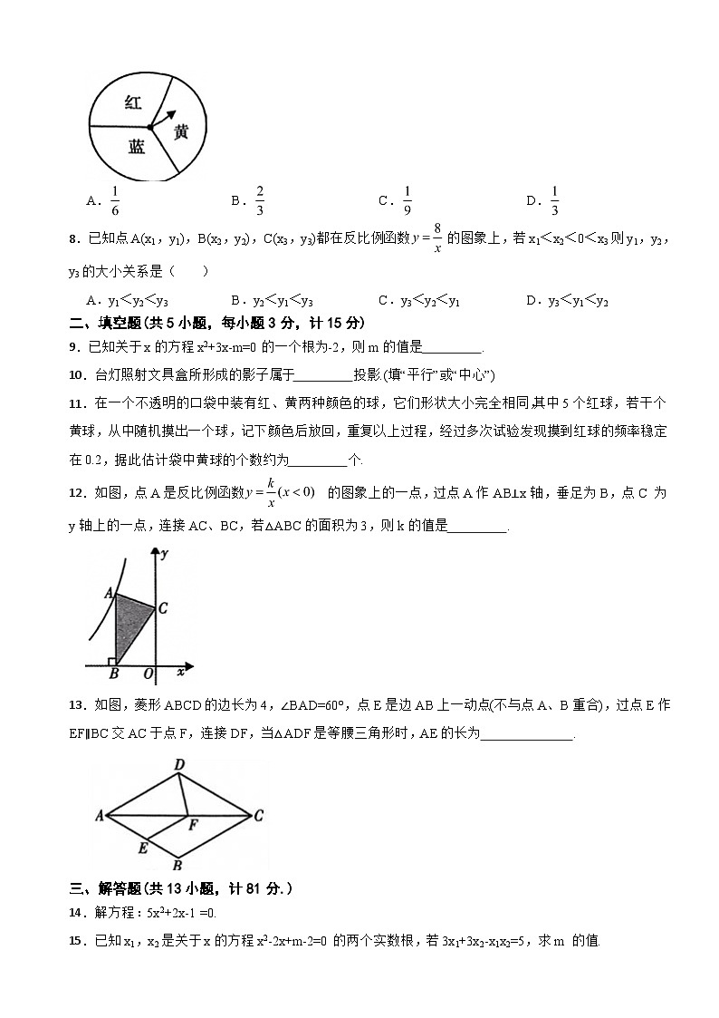 陕西省咸阳市2023年九年级上学期期末数学试题附答案第2页